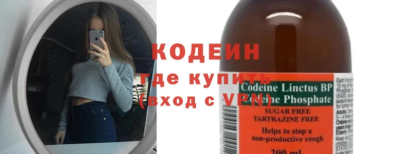 Кодеин Purple Drank Кстово